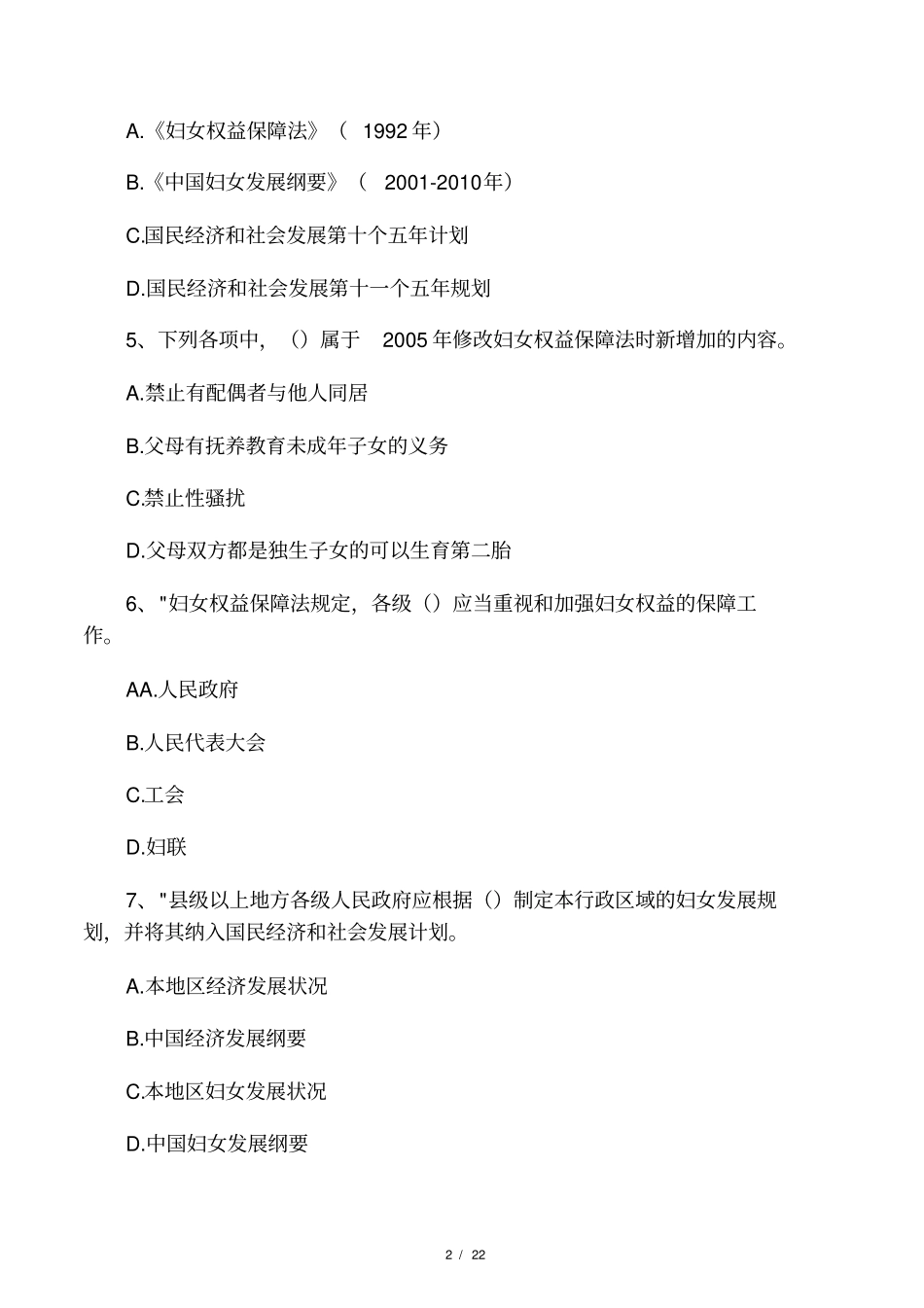 妇女权益知识题_第2页