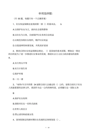 妇女权益知识题