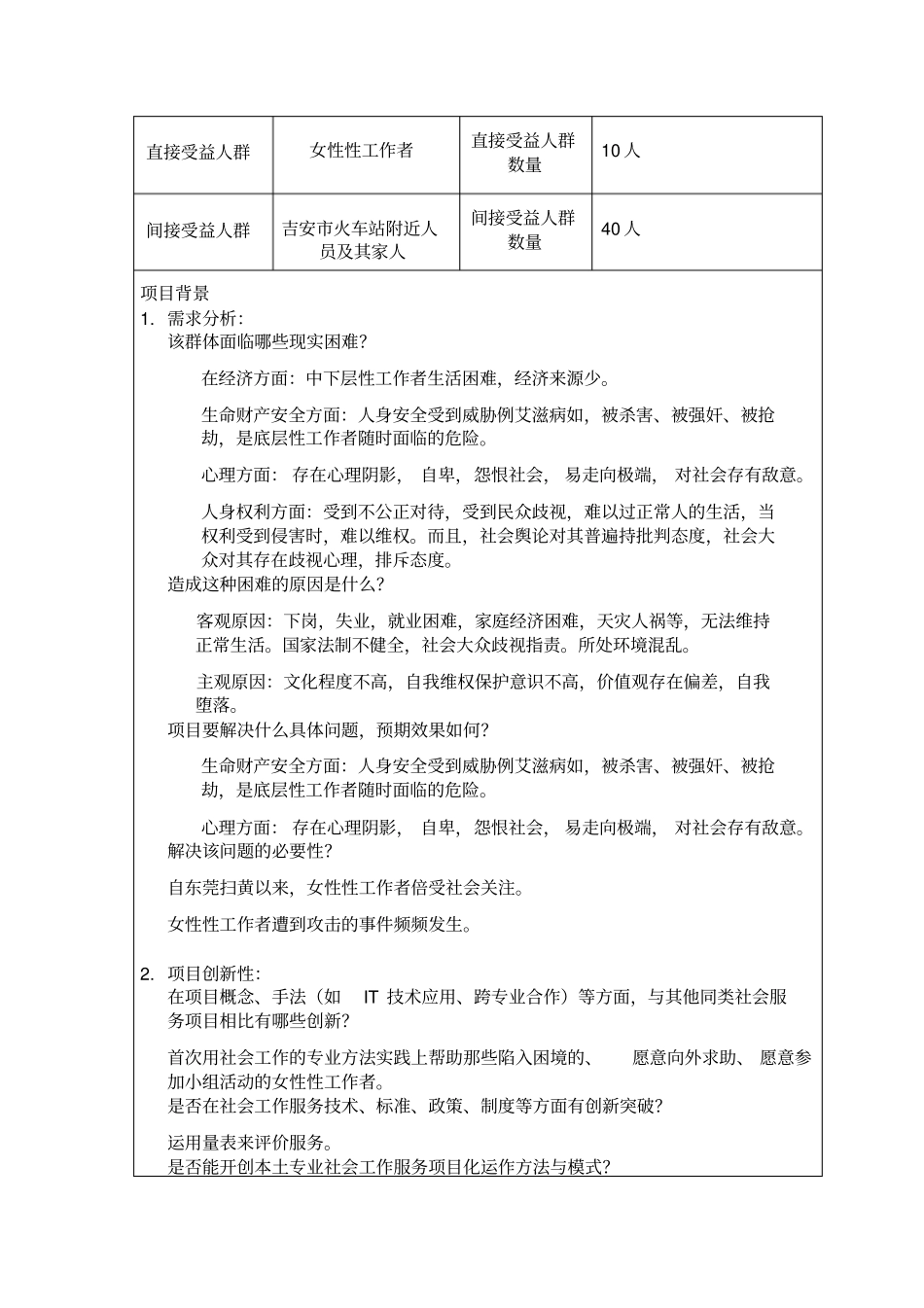 妇女社会工作策划书同名11354_第2页