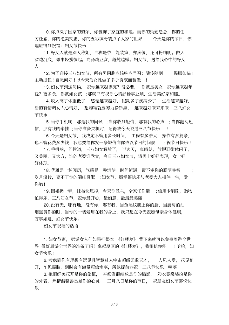 妇女节优美祝福语_第3页