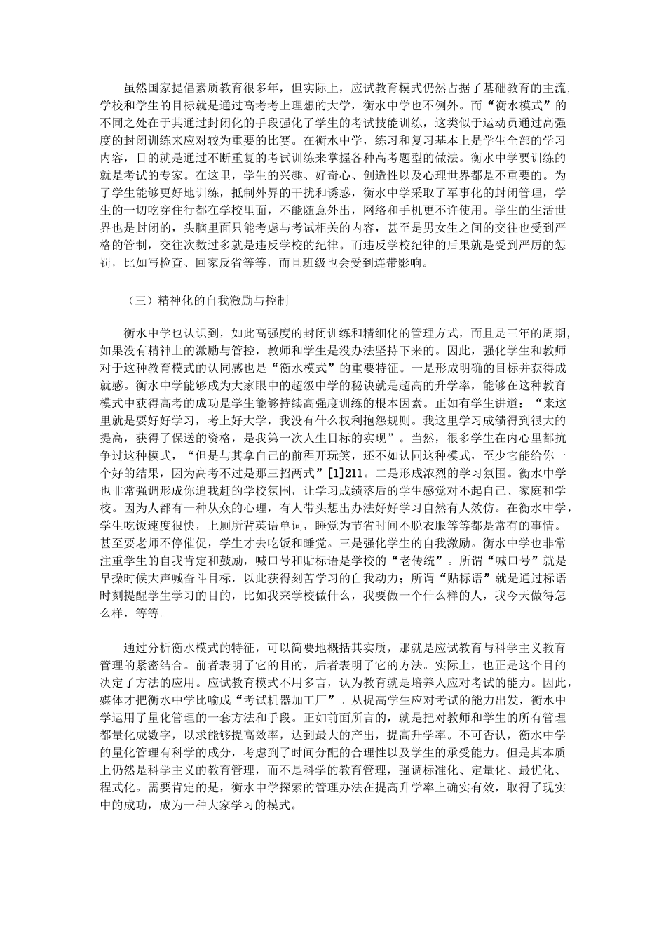 衡水中学教育模式值得深思_第2页