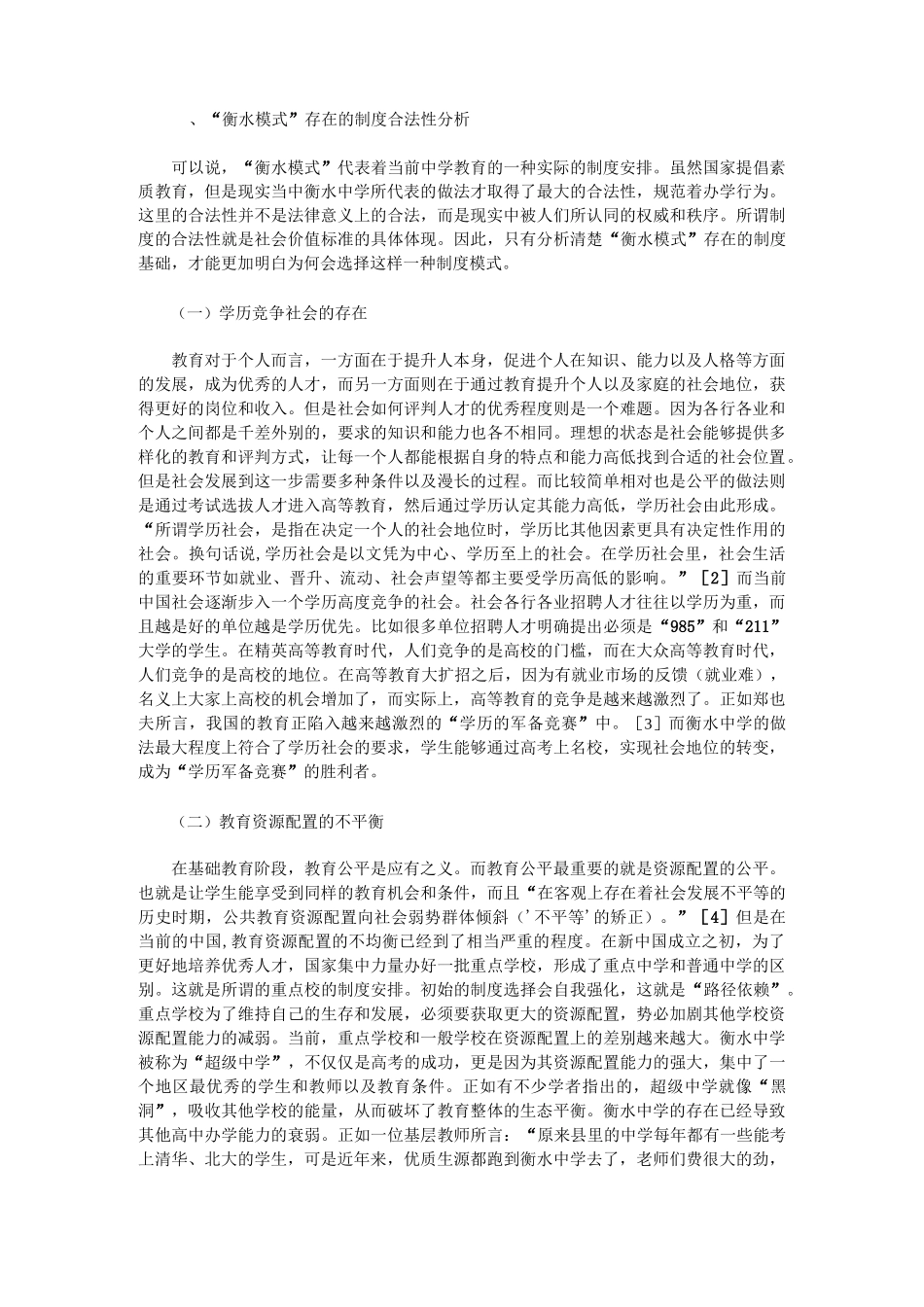 衡水中学教育模式值得深思_第3页