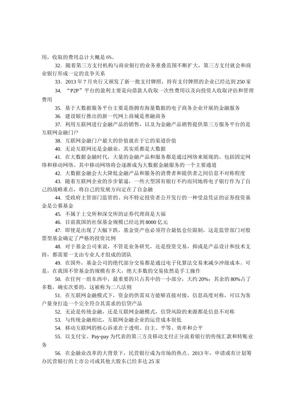 12253移动金融_第2页