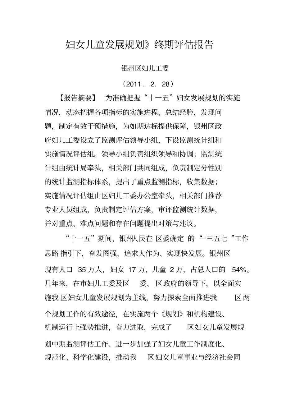 妇女儿童发展规划_第1页