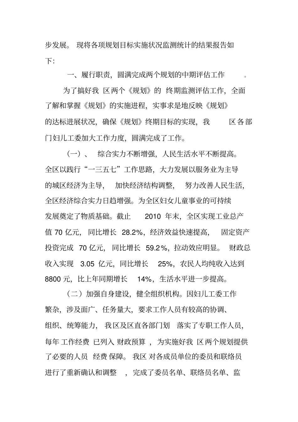 妇女儿童发展规划_第2页