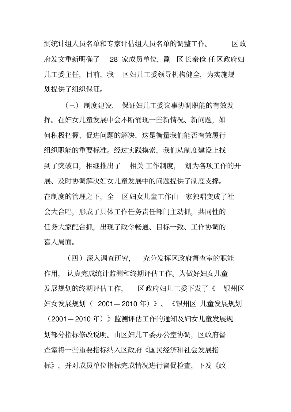 妇女儿童发展规划_第3页