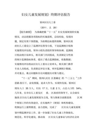 妇女儿童发展规划