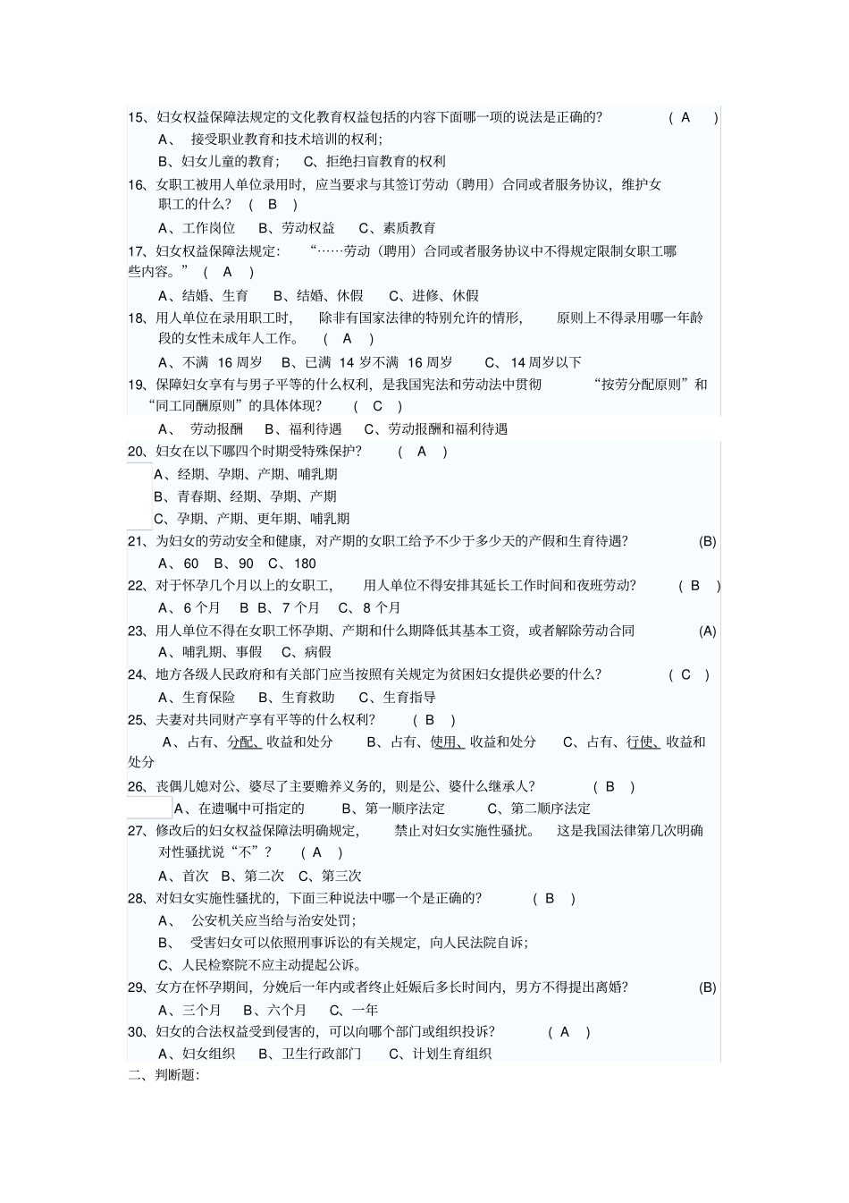 妇女权益保障知识试题_第2页