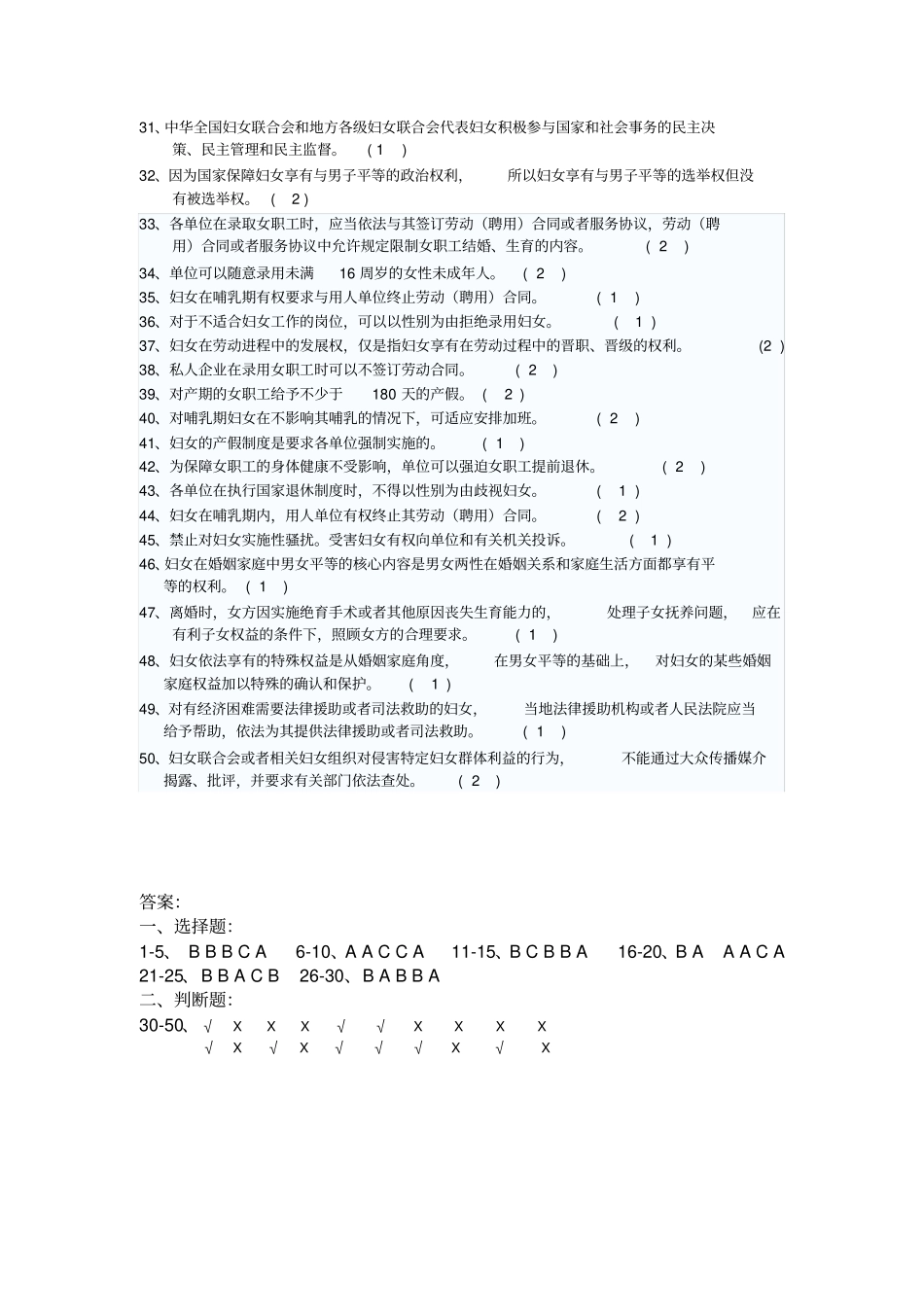 妇女权益保障知识试题_第3页