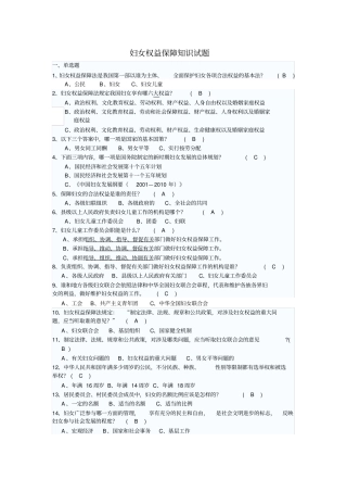 妇女权益保障知识试题