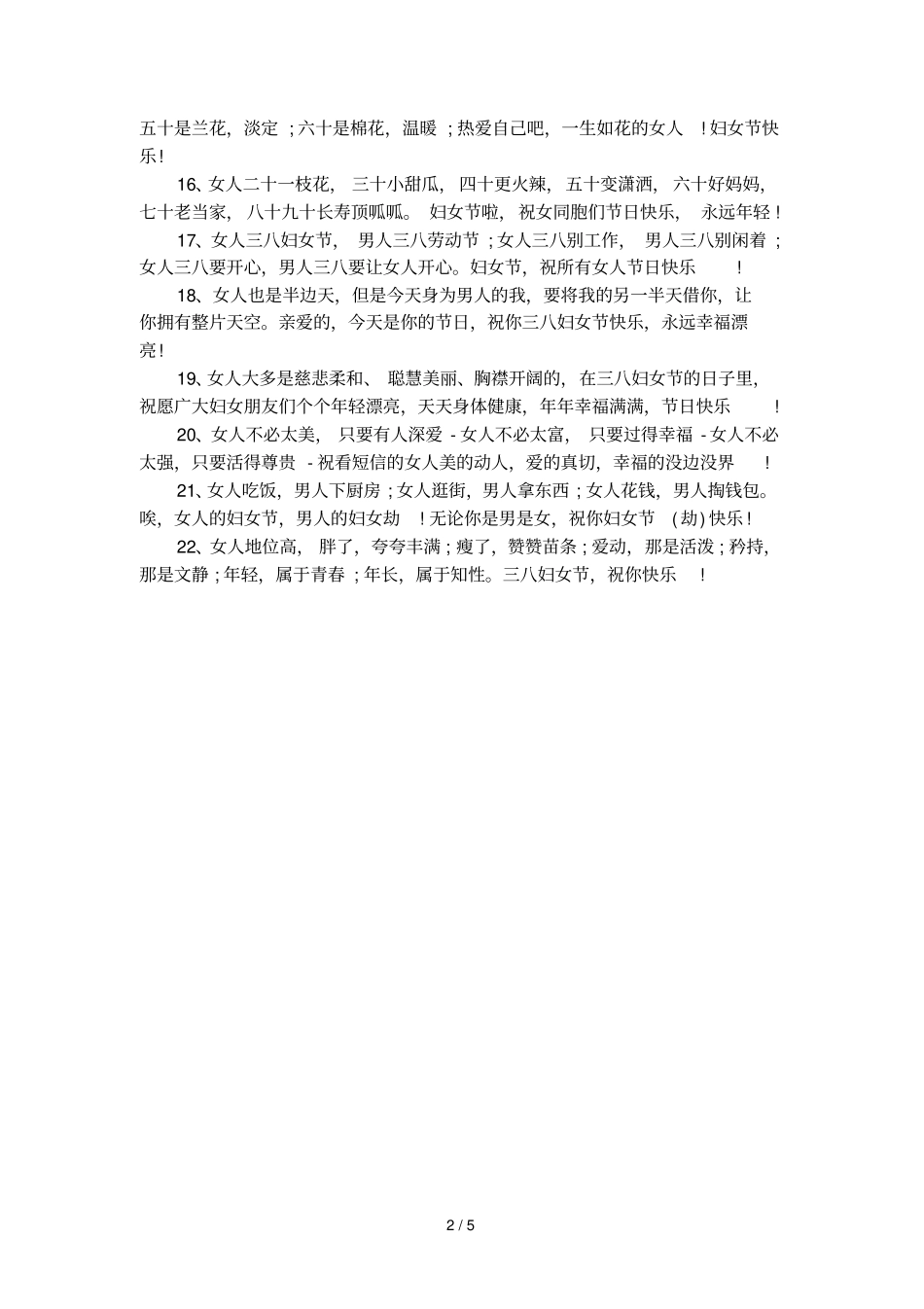 妇女节卡片的祝福语_第2页
