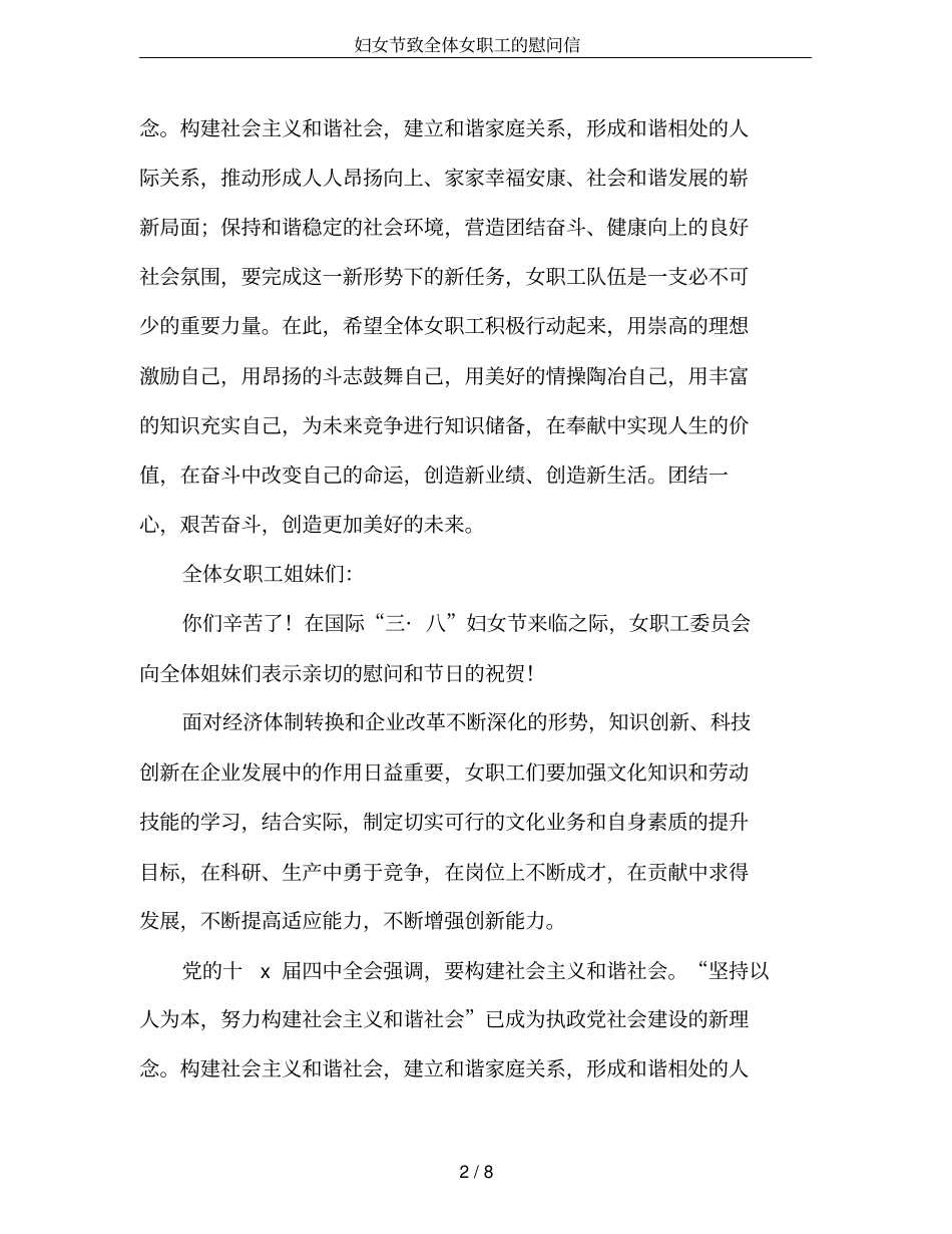 妇女节致全体女职工的慰问信_第2页