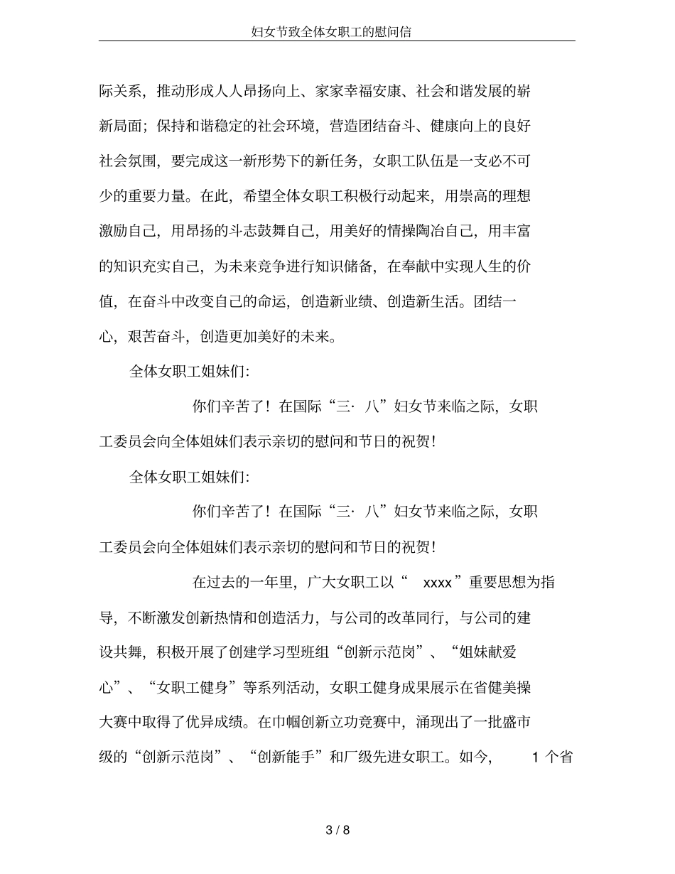 妇女节致全体女职工的慰问信_第3页