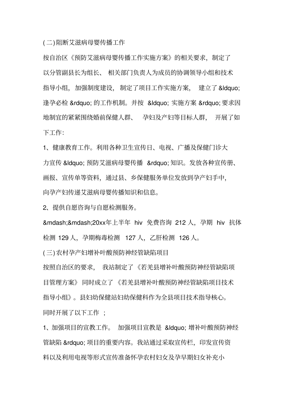 妇幼保健上半年工作总结_第2页