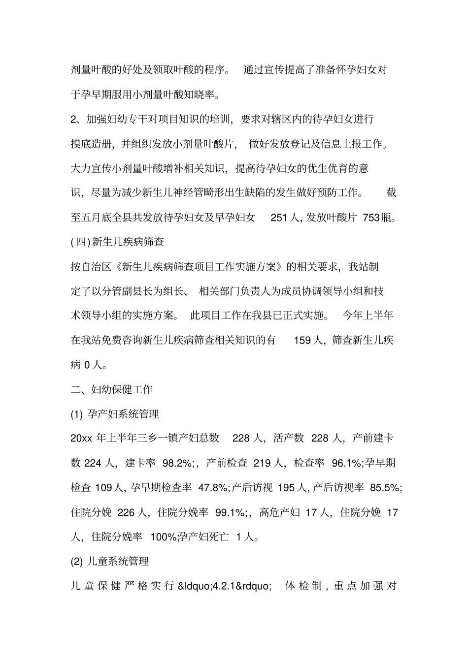 妇幼保健上半年工作总结_第3页