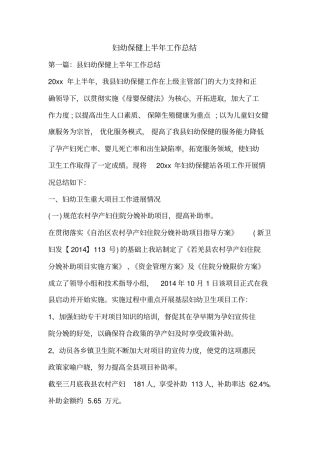 妇幼保健上半年工作总结