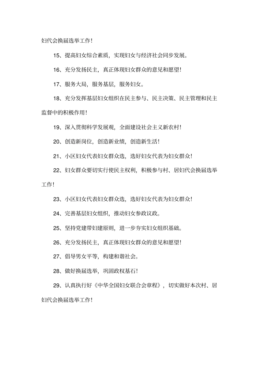 妇代会换届宣传标语_第2页