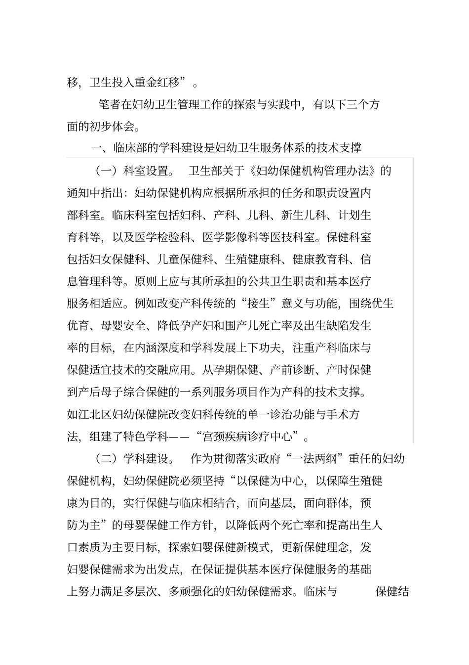 妇幼卫生服务体系建设的思考供参考_第2页