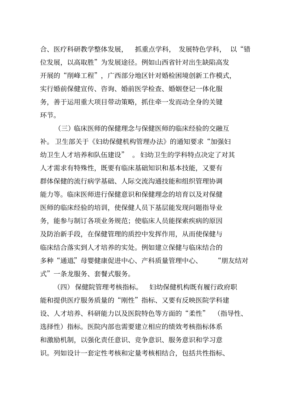 妇幼卫生服务体系建设的思考供参考_第3页