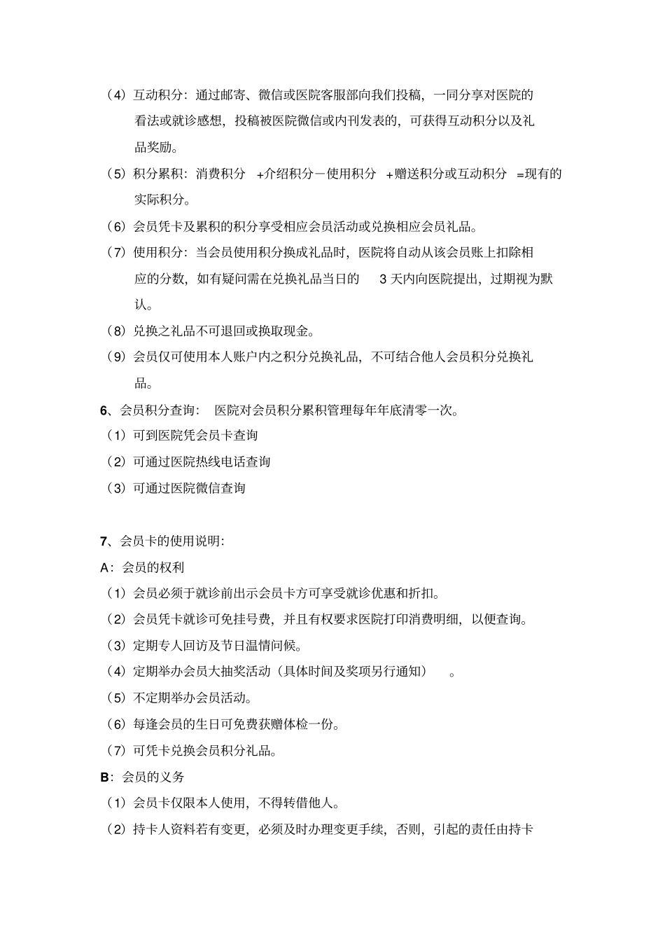 妇科医院VIP会员卡章程_第3页