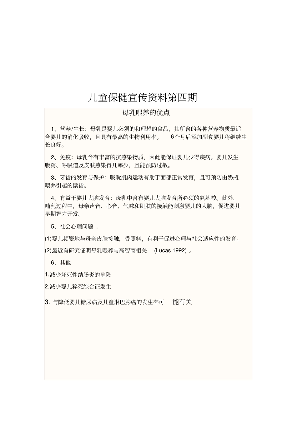 妇幼宣传资料_第2页