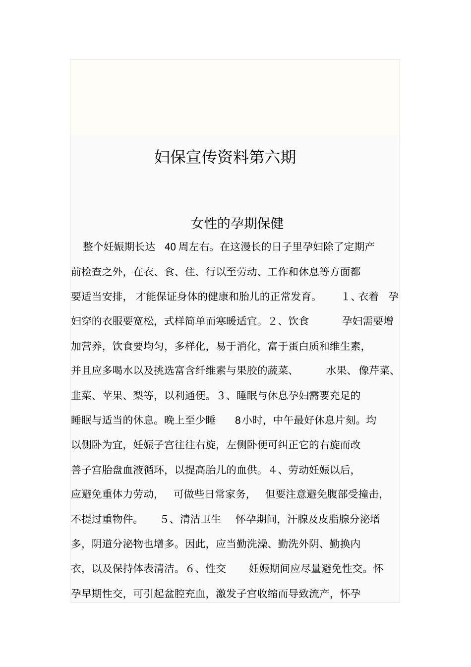 妇幼宣传资料_第3页