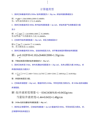 钻井井控计算题