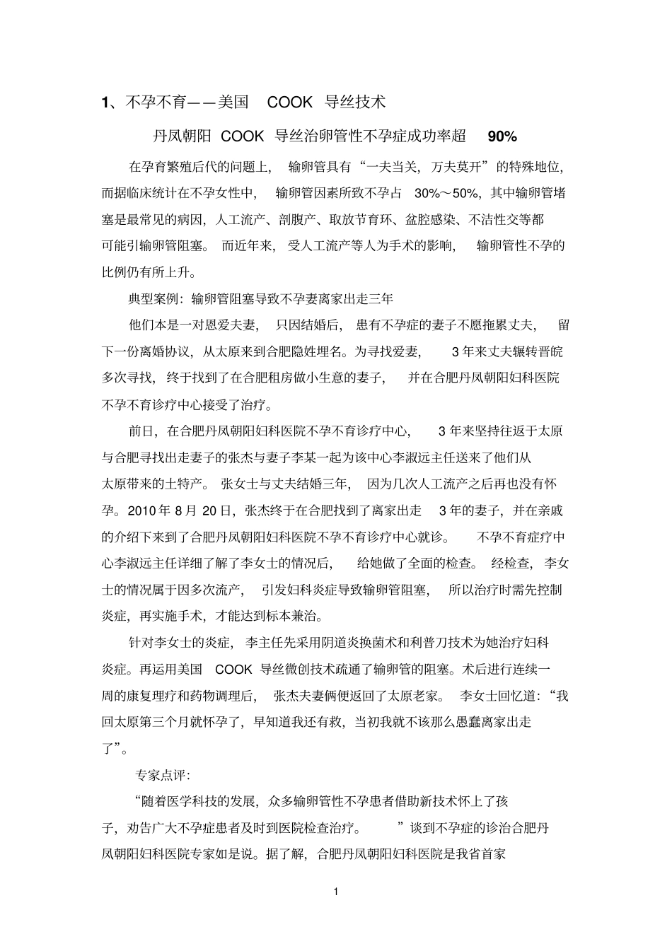 妇科医院经典科普性软文汇总_第1页