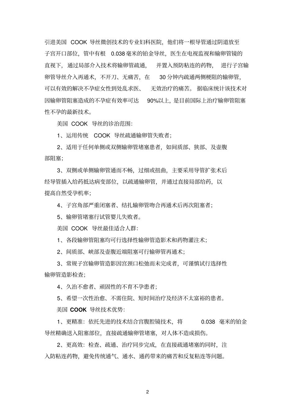 妇科医院经典科普性软文汇总_第2页