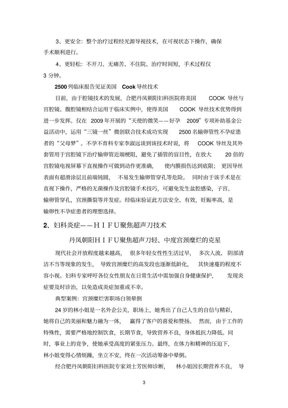 妇科医院经典科普性软文汇总_第3页