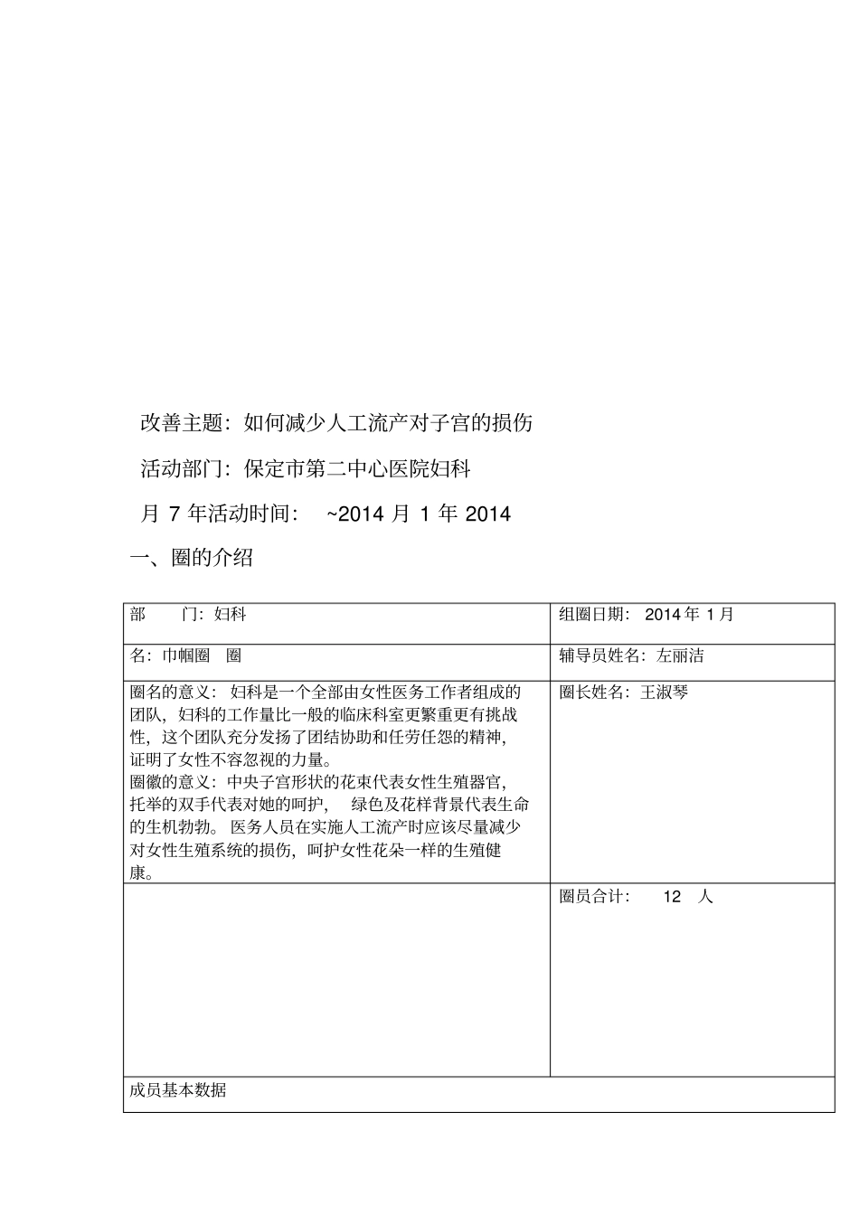 妇科品管圈活动成果报告书_第2页