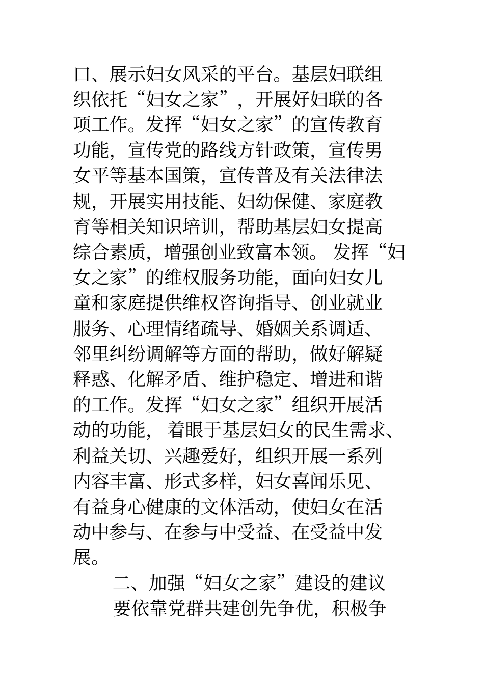 妇女之家建设工作思考建议_第2页