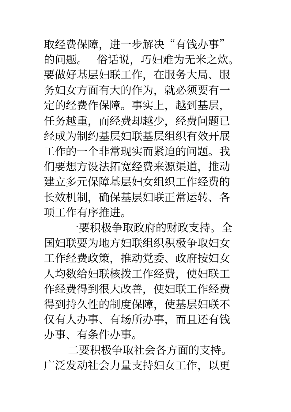 妇女之家建设工作思考建议_第3页