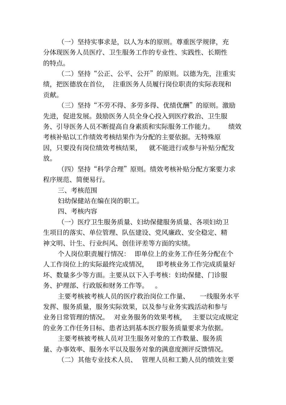 妇幼保健站绩效工资考核方案_第2页