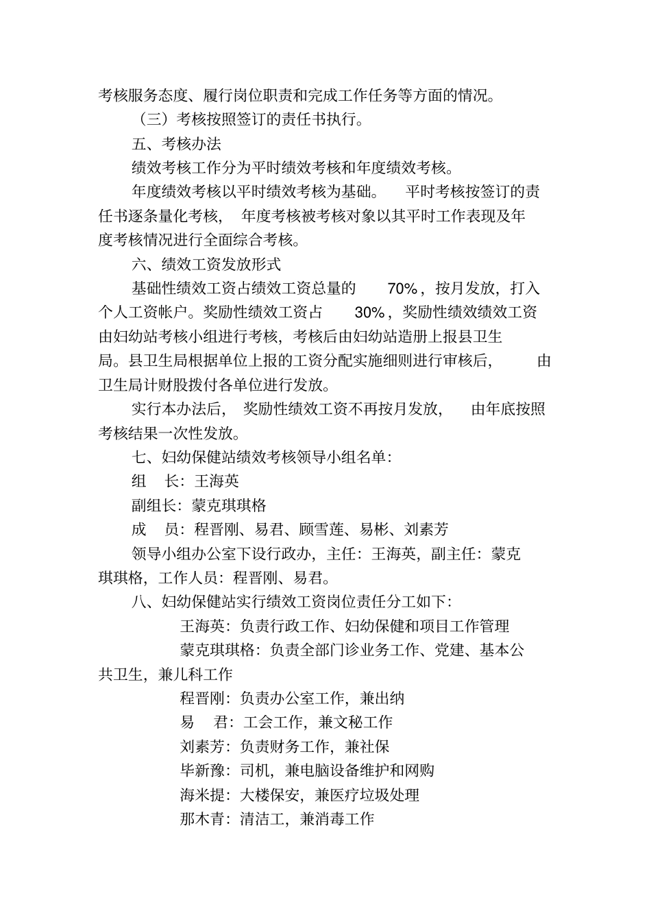 妇幼保健站绩效工资考核方案_第3页