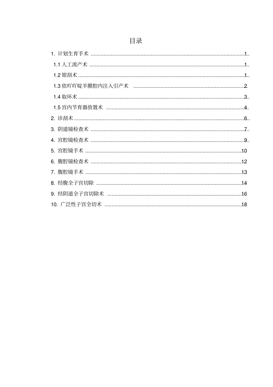 妇科常用操作常规讲解_第2页