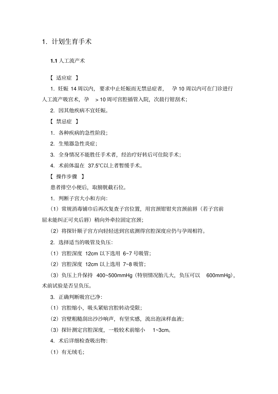 妇科常用操作常规讲解_第3页