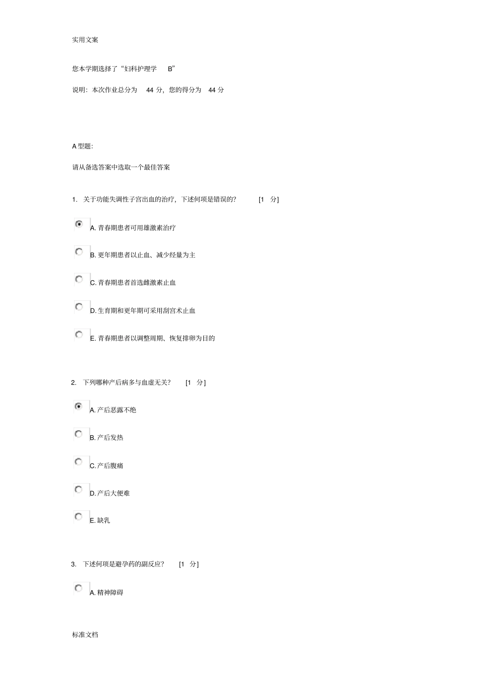 妇科护理学B第2次作业_第1页