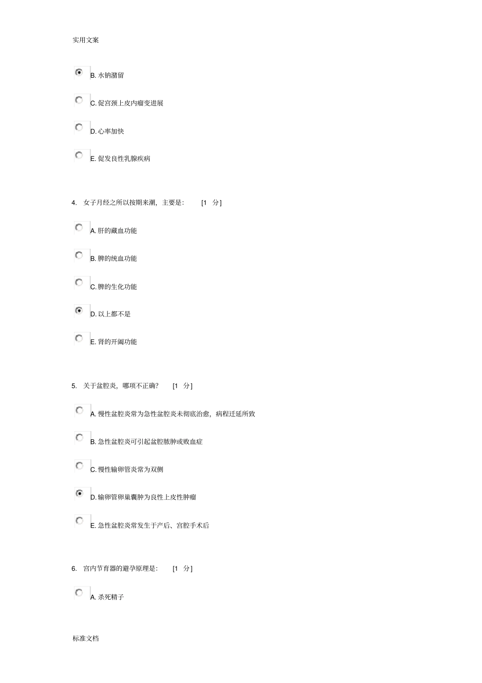 妇科护理学B第2次作业_第2页