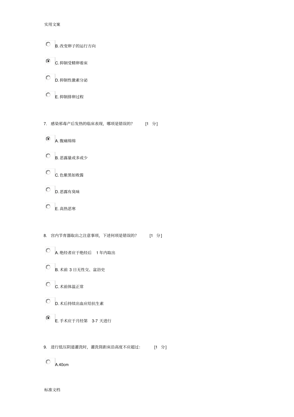 妇科护理学B第2次作业_第3页