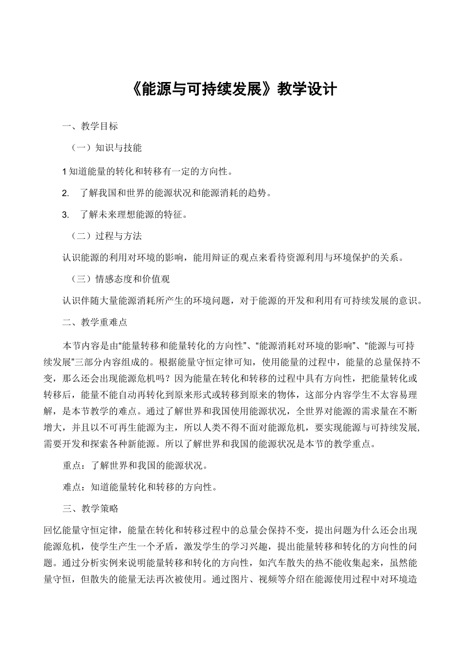 能源与可持续发展_第1页