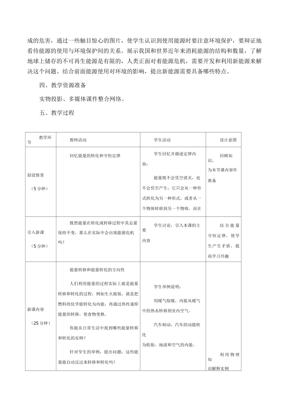 能源与可持续发展_第2页