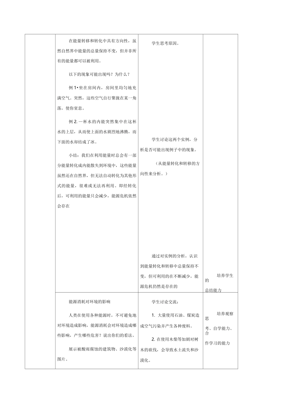 能源与可持续发展_第3页