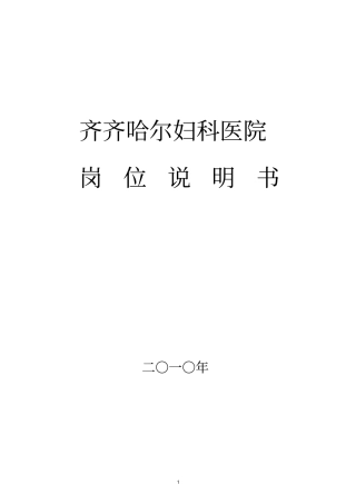 妇科岗位说明书