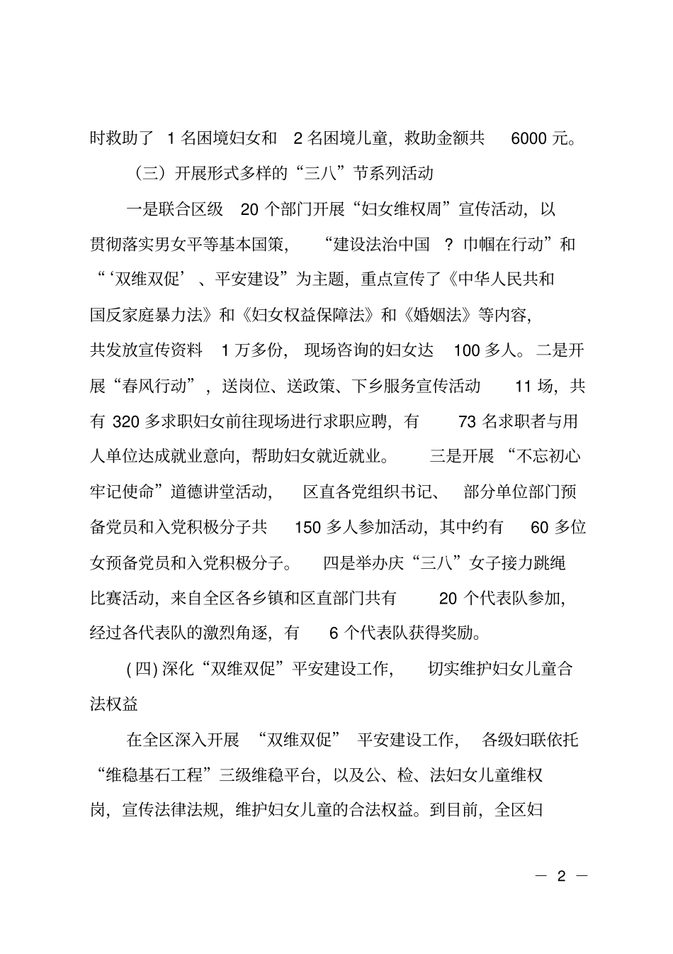 妇联2018年工作总结和2019年工作要点_第2页