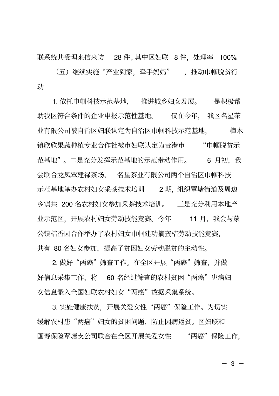 妇联2018年工作总结和2019年工作要点_第3页