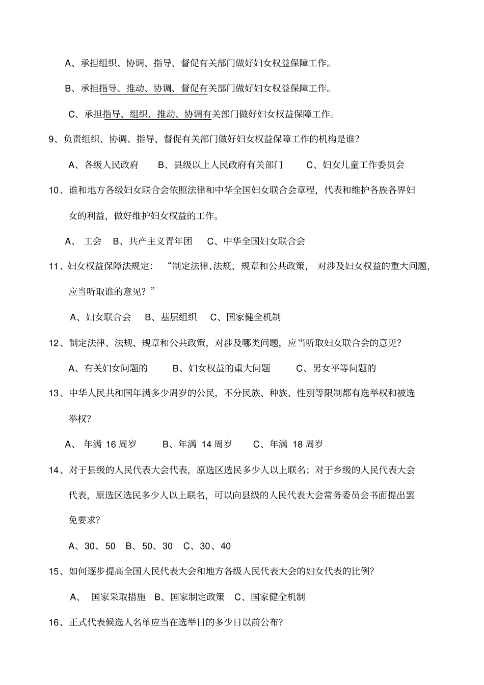 妇女权益保障法知识竞赛试题_第2页