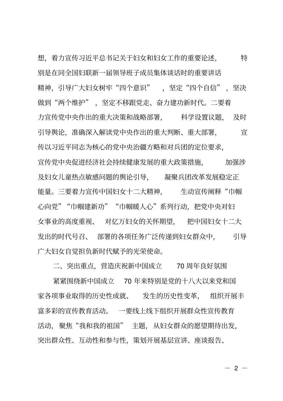 妇联2019年三八国际妇女节纪念活动方案_第2页