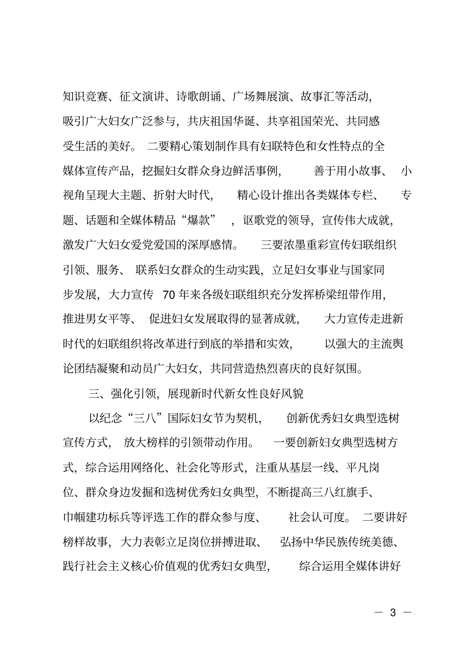 妇联2019年三八国际妇女节纪念活动方案_第3页