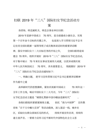 妇联2019年三八国际妇女节纪念活动方案